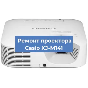 Замена системной платы на проекторе Casio XJ-M141 в Санкт-Петербурге